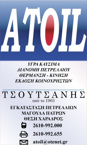 ATOIL