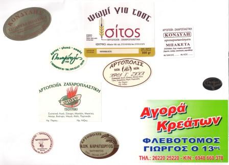 Διαφημιστικά Είδη